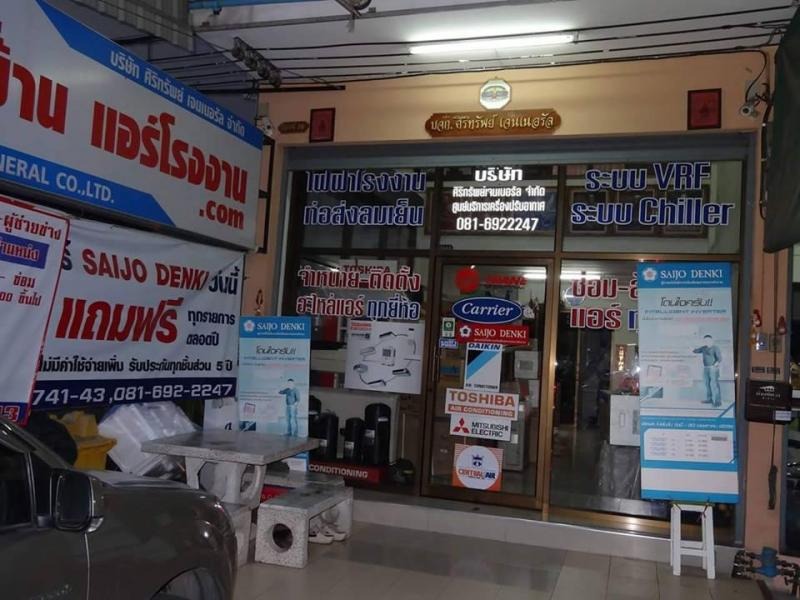 แอร์บ้าน แสมดำ